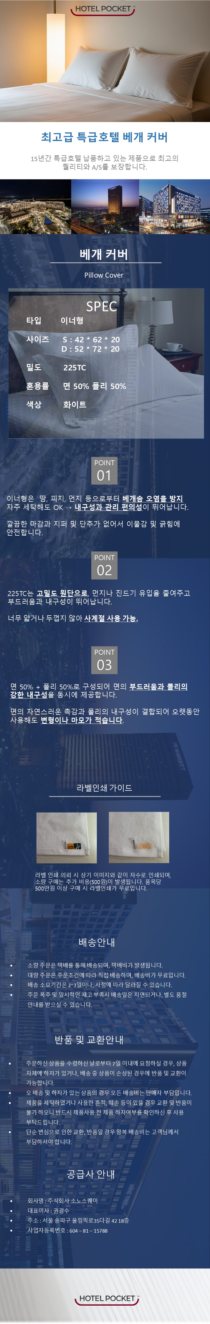 3.베개 커버 이너형_면50%,폴리50%_225T.jpg