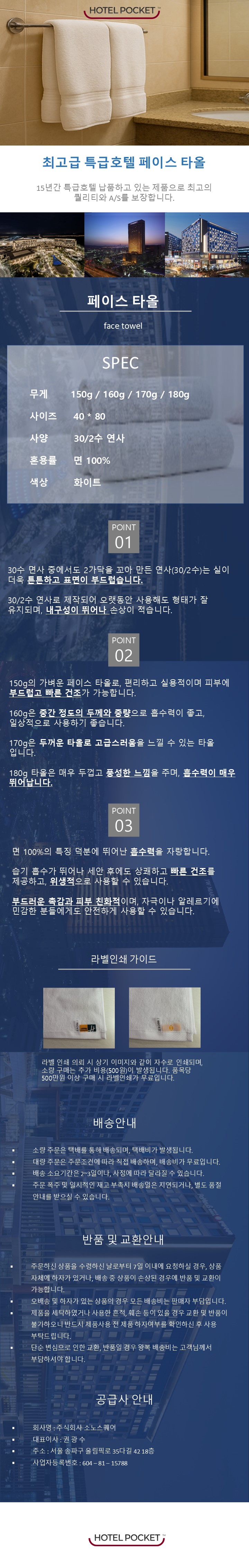 2.페이스 타올_150g~180g_면100%_30-2수 연사.jpg