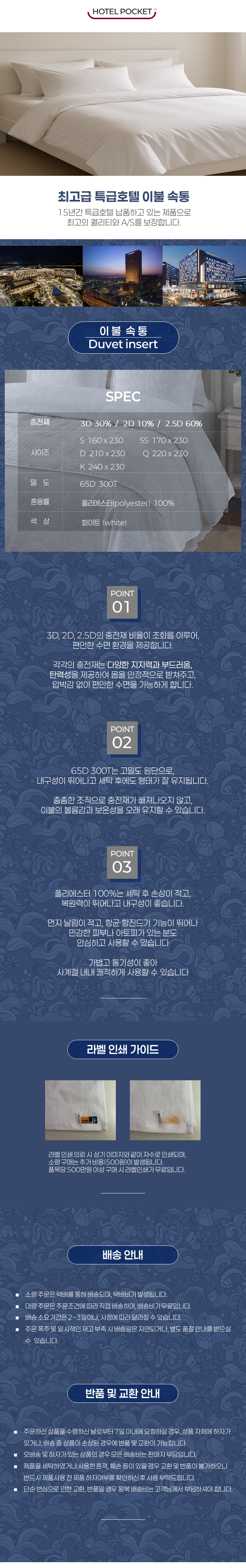 01.마이크로 화이바 이불 속통_폴리100%_충전재 3D 30% 2D 10% 2.5D 60%_65D 300T.png