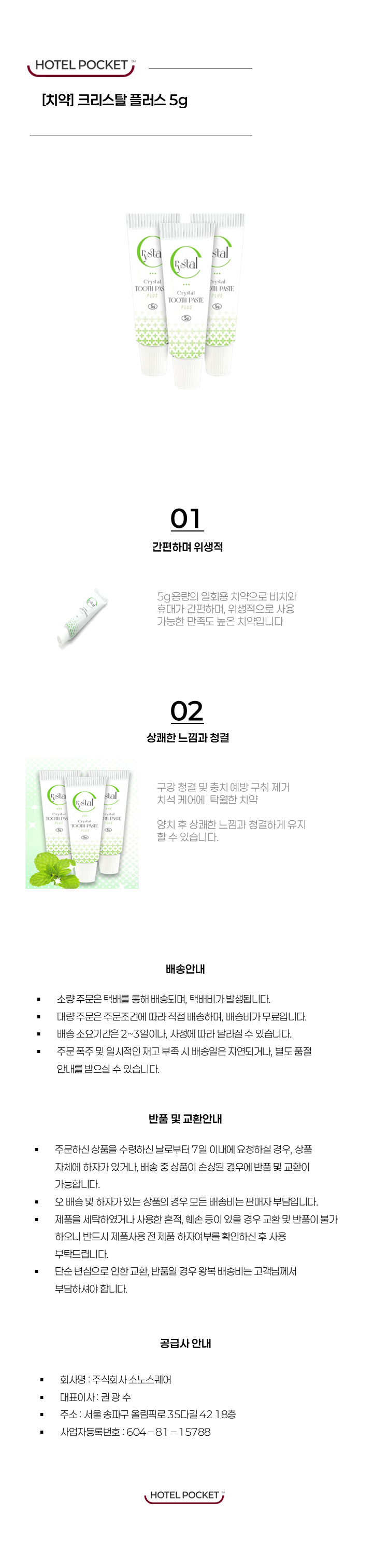 5.[치약] 크리스탈 플러스5g.png