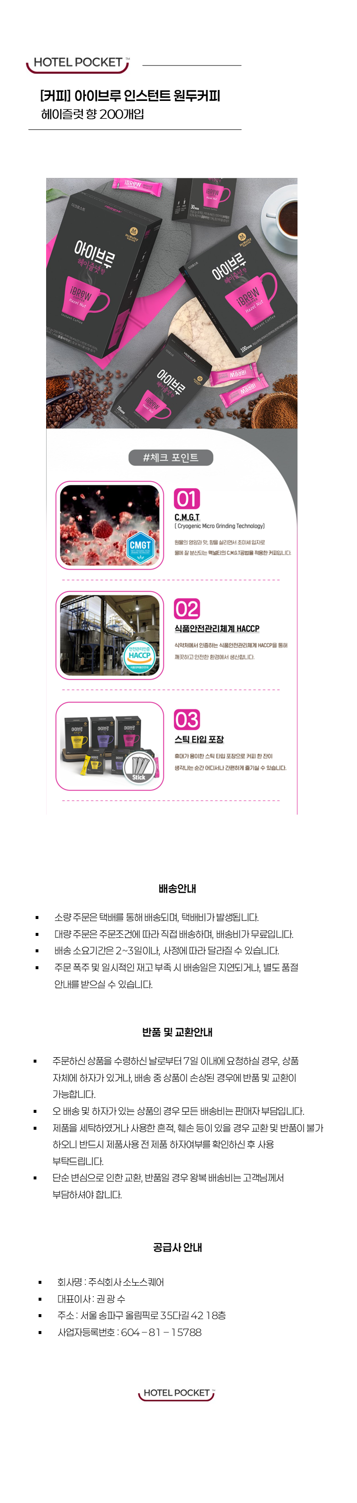 14 [차류]맥널티 아이브루 헤이즐넛향 200개입.png