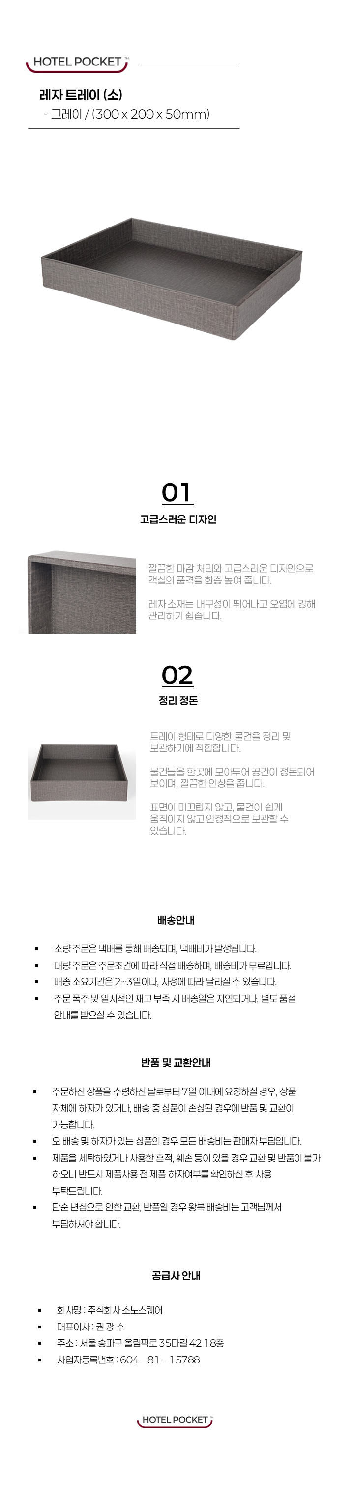 26 [트레이] 레자 트레이 (소)_그레이.png