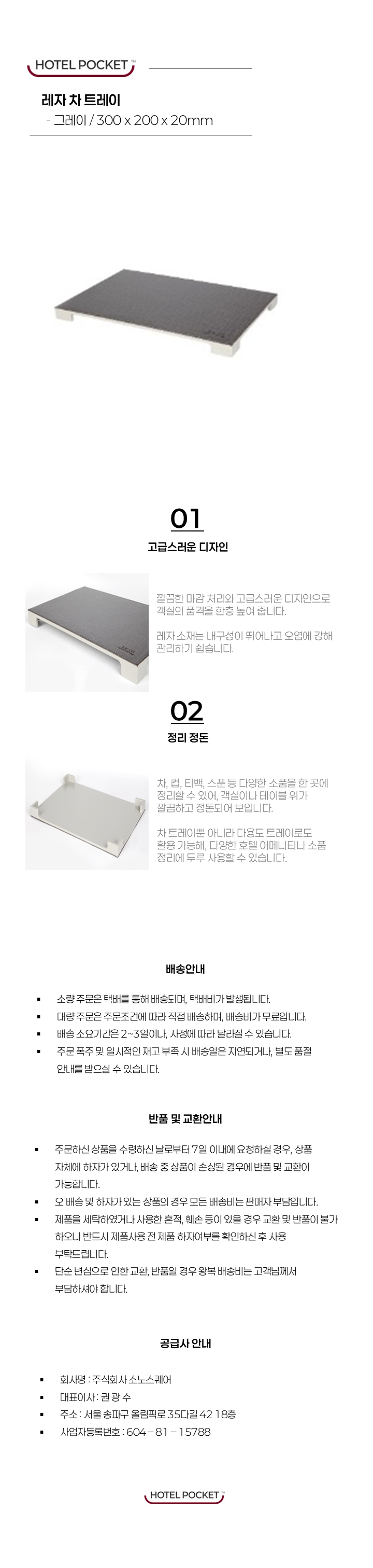 28 [트레이] 레자 차 트레이_그레이.png